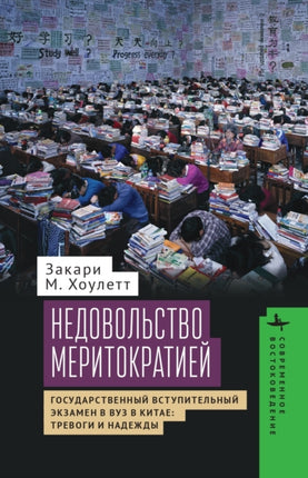 Meritocracy and Its Discontents