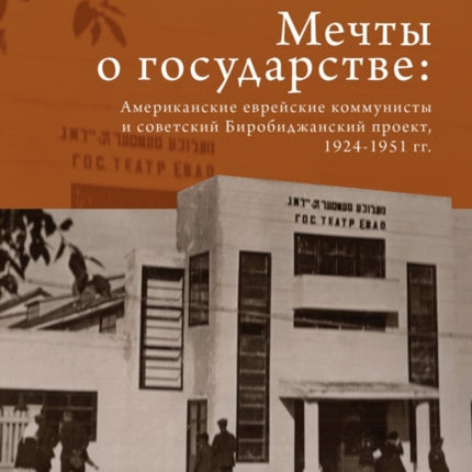 American Jewish communists and the Soviet