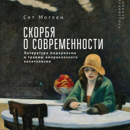 Mourning Modernity