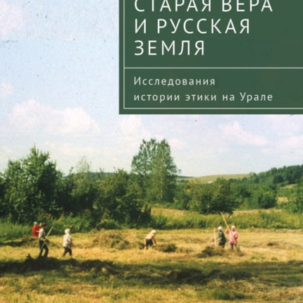 The Old Faith and the Russian Land