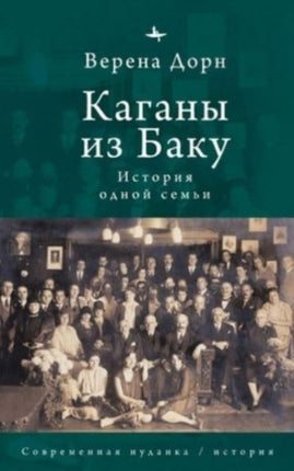 The Kahans of Baku  A Family Saga