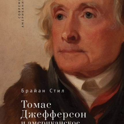 Thomas Jefferson and American Nationhood
