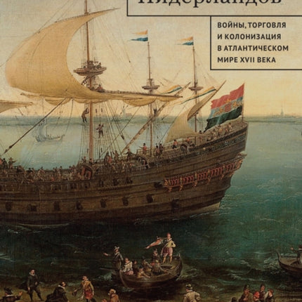 The Dutch Moment