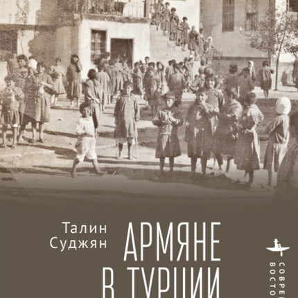 The Armenians in Modern Turkey