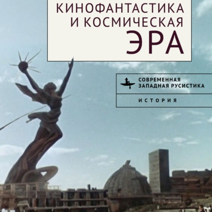 Soviet Science Fiction Cinema and the Space Age