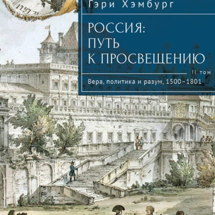 Russias Path toward Enlightenment