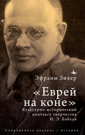 Babel in Context RUS