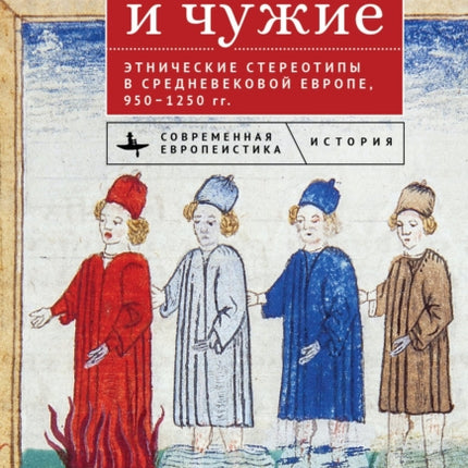 Ethnicity in Medieval Europe 9501250