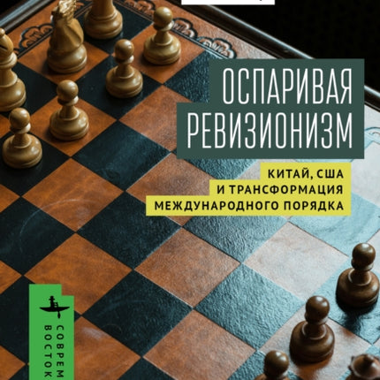 Contesting Revisionism