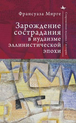 An Early History of Compassion