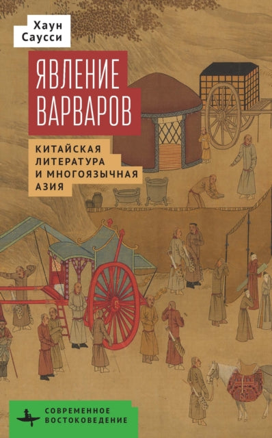 The Making of Barbarians