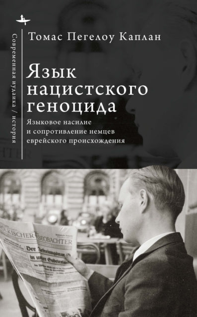 The Language of Nazi Genocide