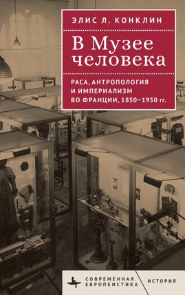 In the Museum of Man