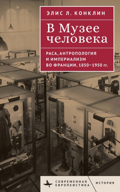 In the Museum of Man