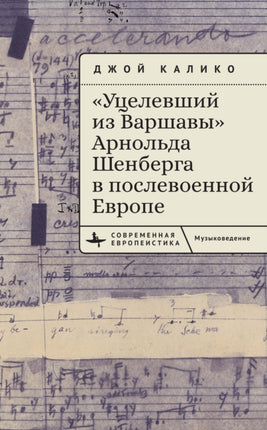 Arnold Schoenbergs A Survivor from Warsaw in