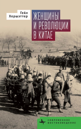 Women and Chinas Revolutions