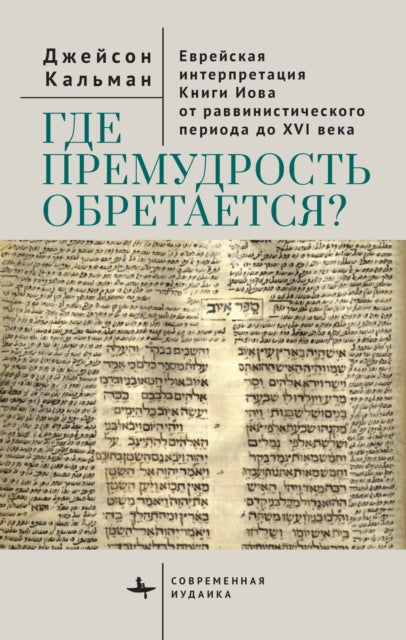 The Book of Job in Jewish Life and Thought