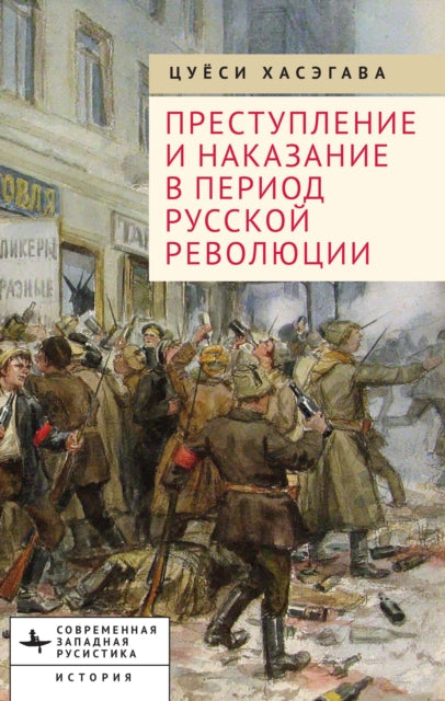 Crime and Punishment in the Russian Revolution