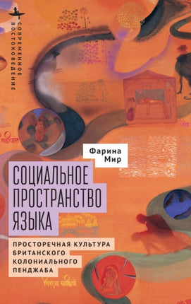 The Social Space of Language