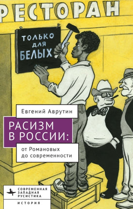 Racism in Modern Russia