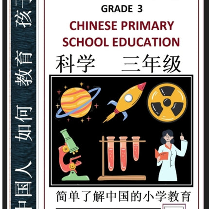 Science 1: Chinese Primary School Education Grade 3, Easy Lessons, Questions, Answers, Learn Mandarin Fast, Improve Vocabulary, Self-Teaching Guide (Simplified Characters & Pinyin, Level 1)