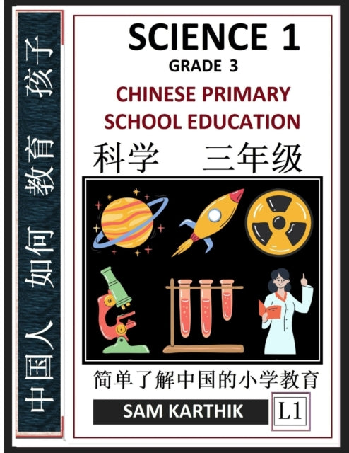 Science 1: Chinese Primary School Education Grade 3, Easy Lessons, Questions, Answers, Learn Mandarin Fast, Improve Vocabulary, Self-Teaching Guide (Simplified Characters & Pinyin, Level 1)