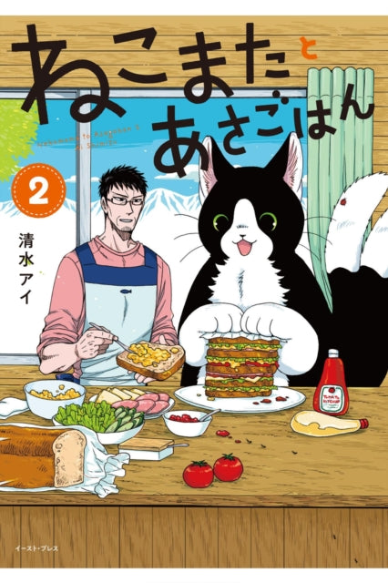 Breakfast with My TwoTailed Cat Vol. 2