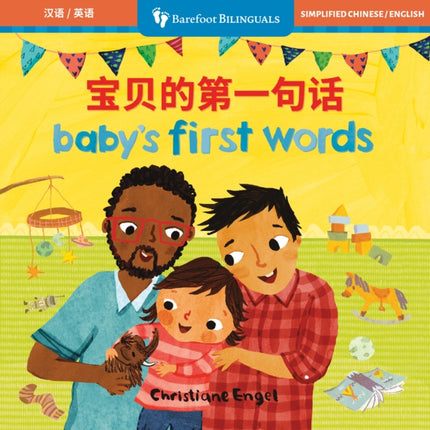 Babys First Words Bilingual Chinese  English