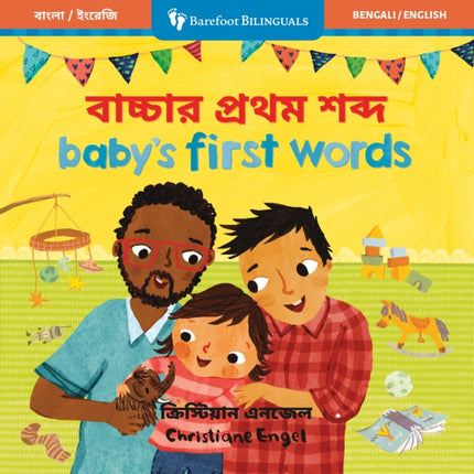 Babys First Words Bilingual Bengali  English