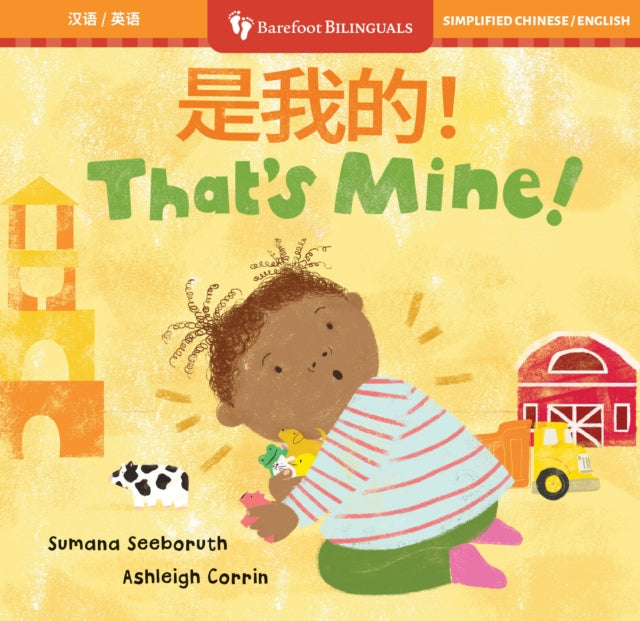 Thats Mine Bilingual Chinese  English