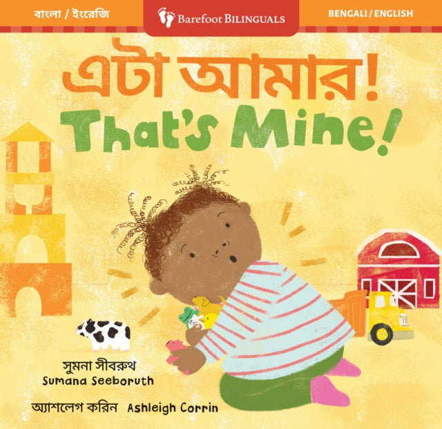 Thats Mine Bilingual Bengali  English