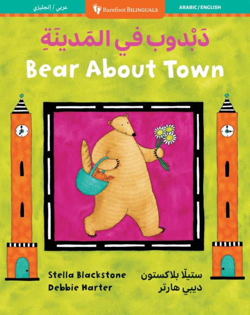 Bear about Town Bilingual Arabic  English