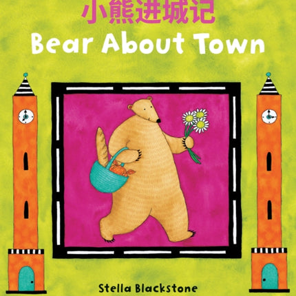 Bear about Town Bilingual Chinese  English