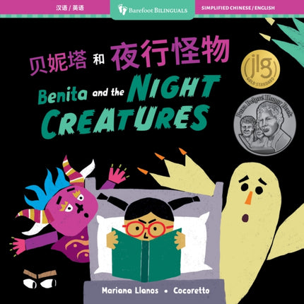 Benita and the Night Creatures Bilingual Chinese