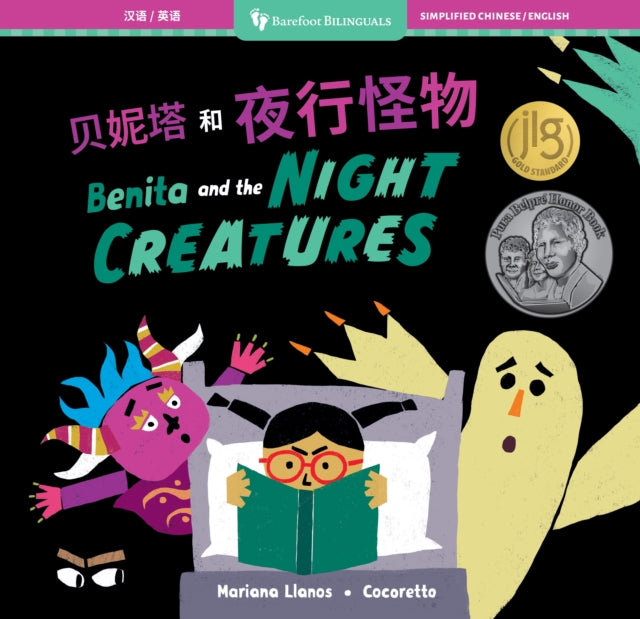 Benita and the Night Creatures Bilingual Chinese