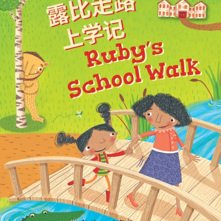 Rubys School Walk Bilingual Chinese  English