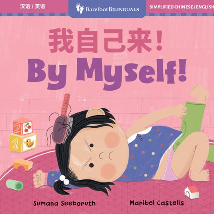 By Myself Bilingual Simplified Chinese  English