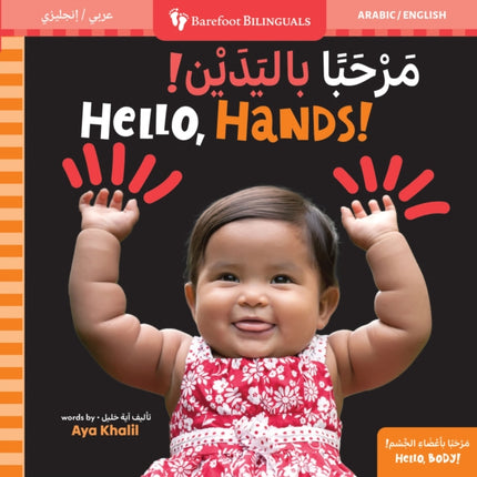 Hello Hands Bilingual Arabic  English