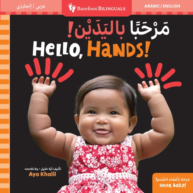 Hello Hands Bilingual Arabic  English