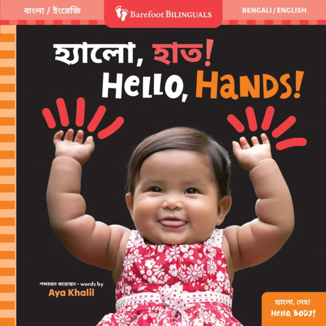 Hello Hands Bilingual Bengali  English