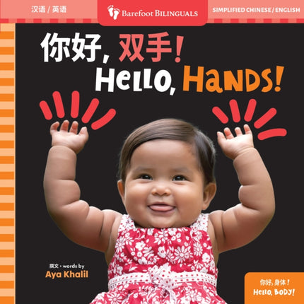 Hello Hands Bilingual Simplified Chinese  English