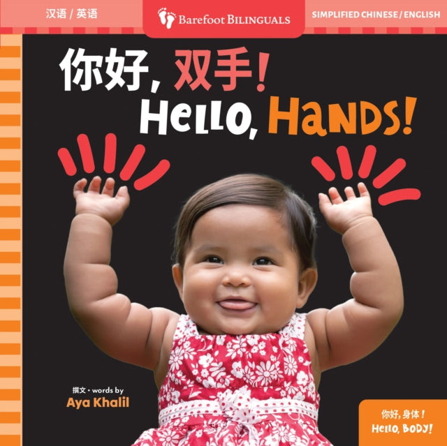 Hello Hands Bilingual Simplified Chinese  English