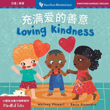 Mindful Tots Loving Kindness Bilingual Simplified
