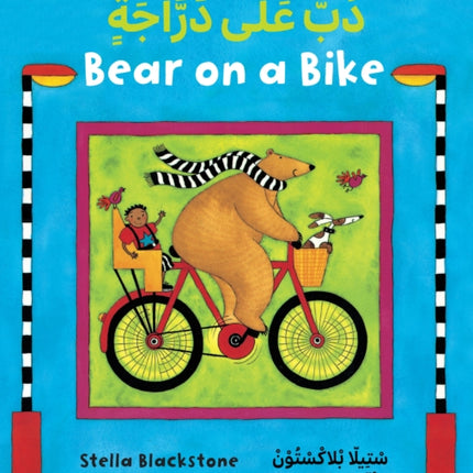 Bear on a Bike Bilingual Arabic  English