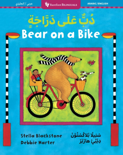 Bear on a Bike Bilingual Arabic  English