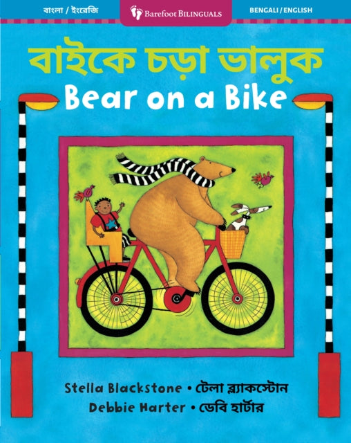 Bear on a Bike Bilingual Bengali  English