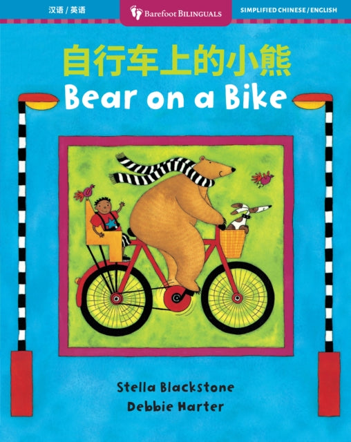 Bear on a Bike Bilingual Simplified Chinese