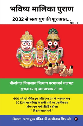 Bhavishya Malika Puran