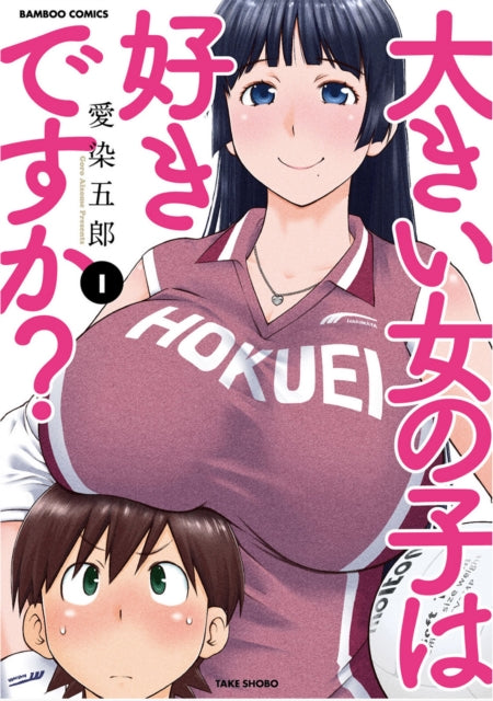 Do You Like Big Girls Omnibus Vol. 12