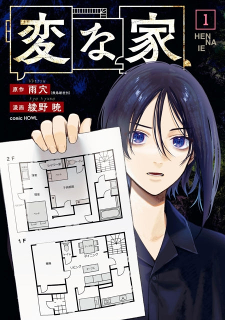 The Strange House Manga Vol. 1